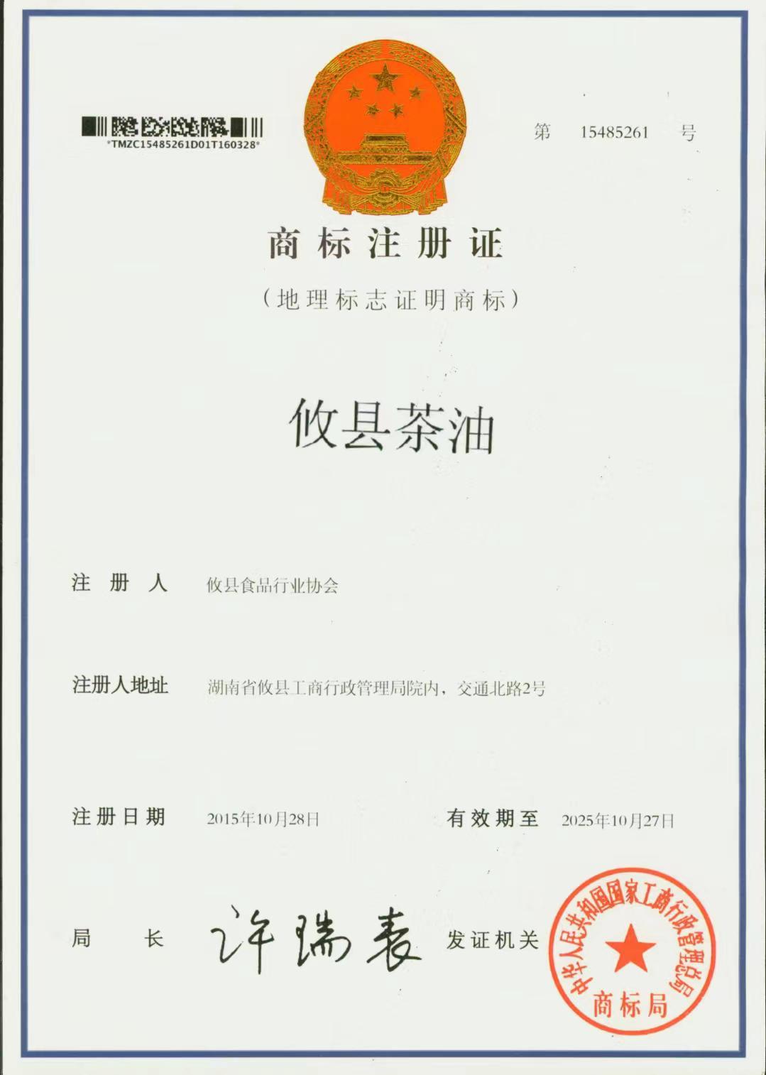 地理标志证明商标