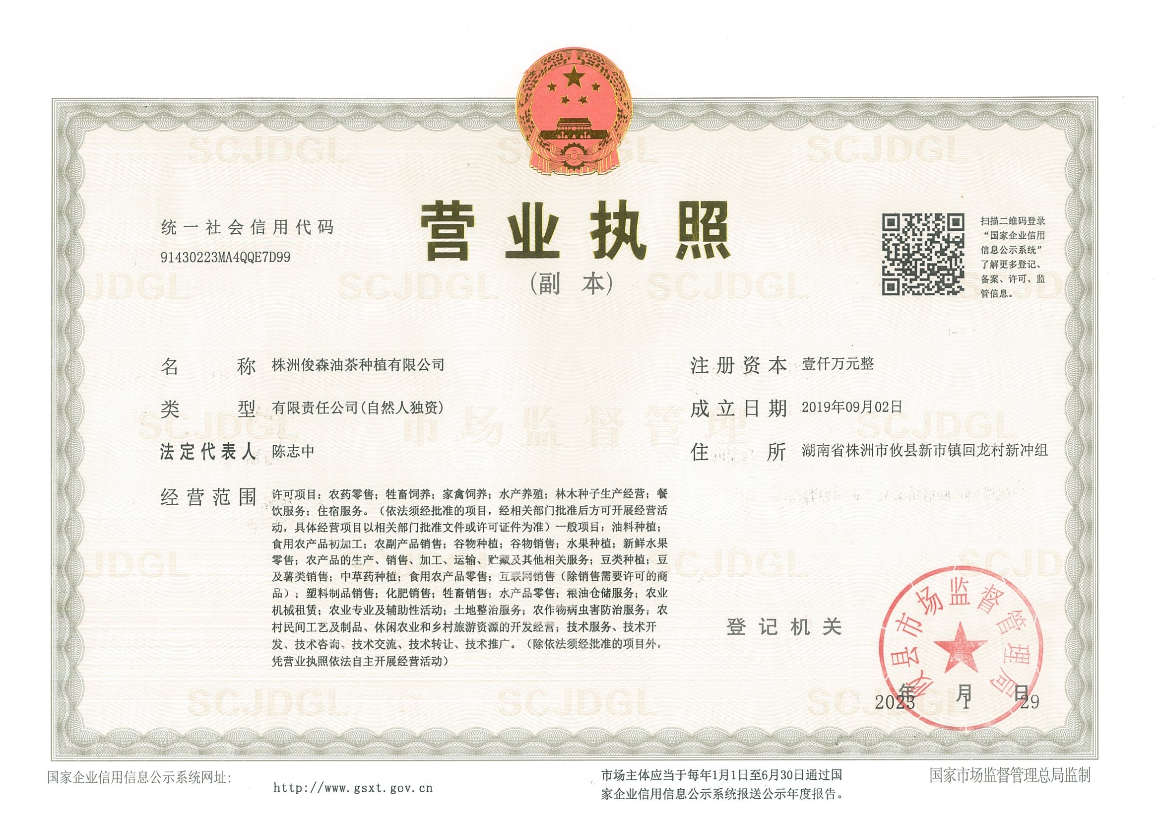 俊森营业执照.jpg